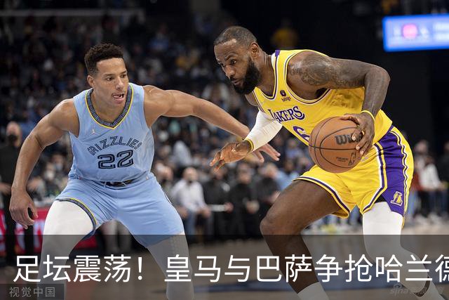 足坛震荡！皇马与巴萨争抢哈兰德，曼城王朝或面临崩溃