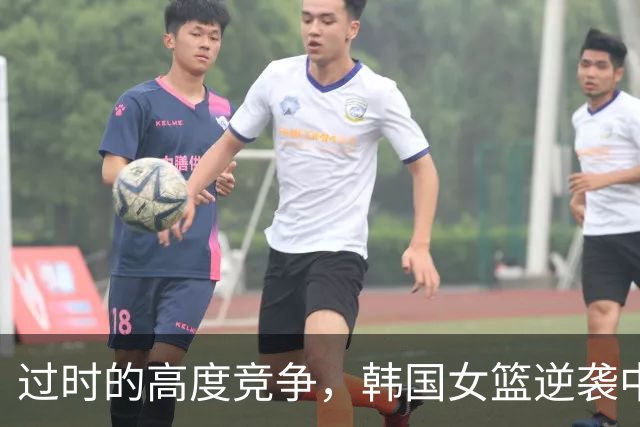 过时的高度竞争，韩国女篮逆袭中国队令世人震惊